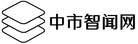 中市智闻网